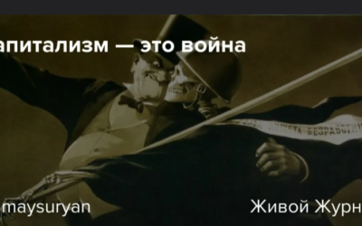 Социал-дарвинизм, капитализм и право войны: Индустриальная эволюция насилия и стратегии
